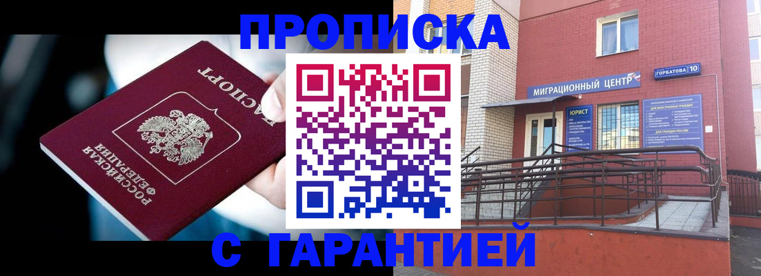 прописка от собственника в Краснознаменске