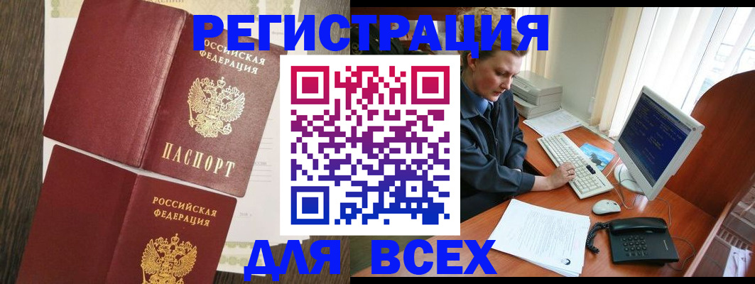 прописка для работы в Краснознаменске