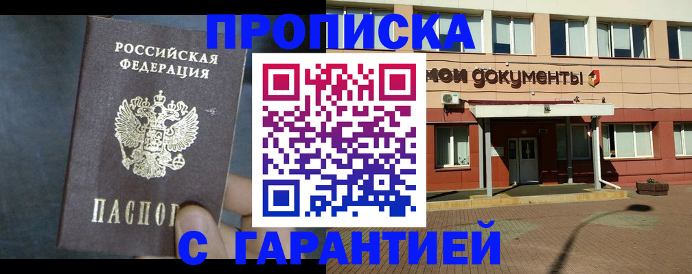 пропишу в квартире в Краснознаменске