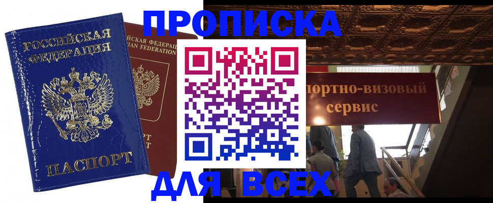 временная регистрация 2025 в Краснознаменске