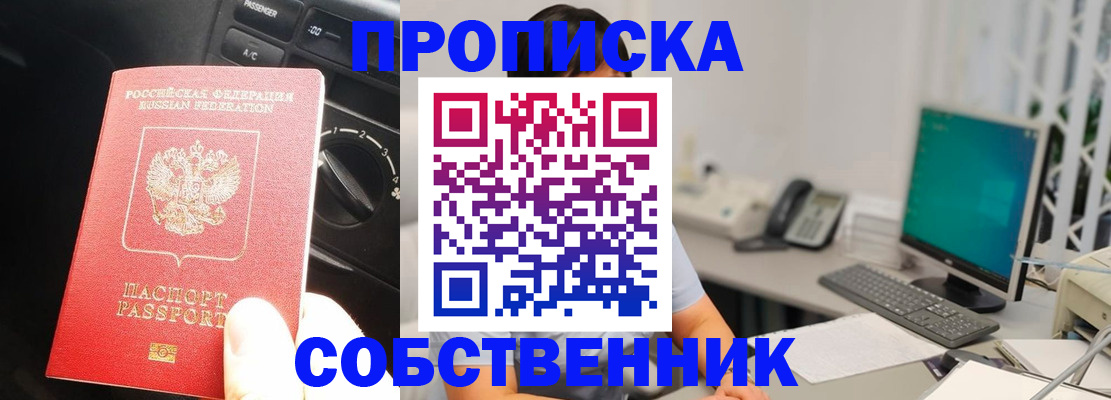 прописка в квартире в Краснознаменске