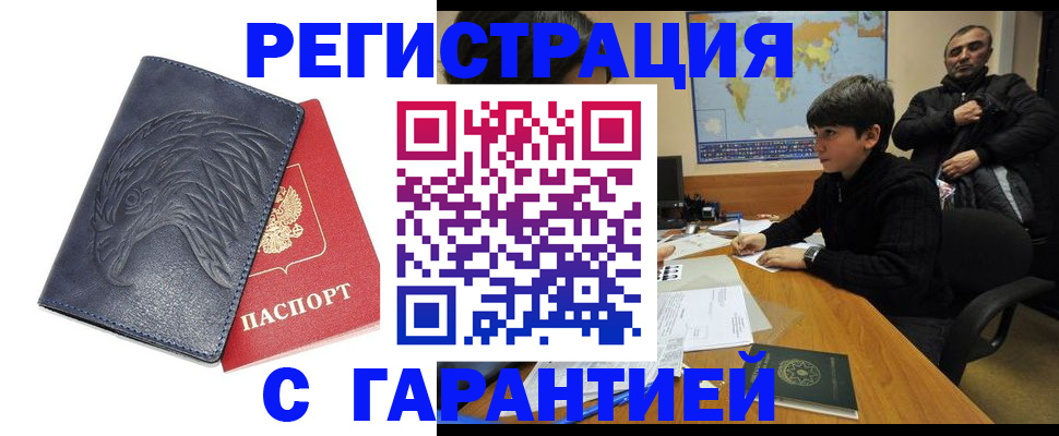 прописка от собственника в Краснознаменске