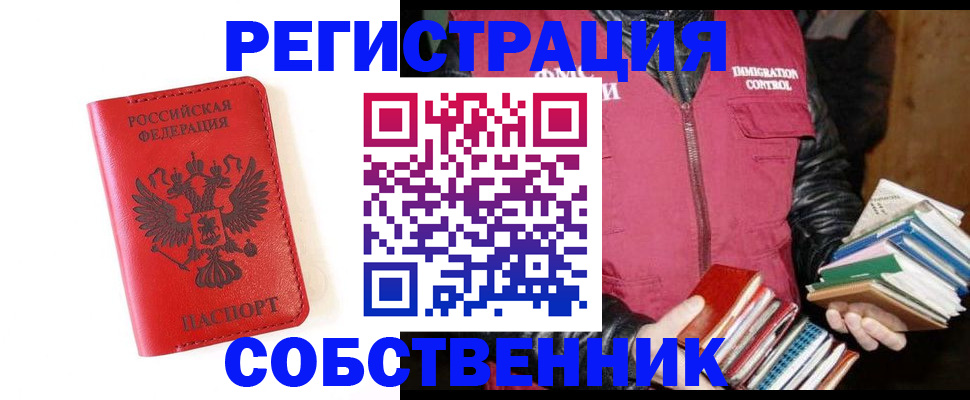 временная регистрация в квартире в Краснознаменске